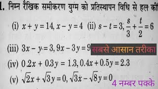 पृतिस्थापन विधि pratisthapan Vidhi  class 10  पृतिस्थापन विधि से पृश्न को हल करना सीखे RAJUMATHS [upl. by Ancel]