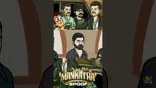 Mankatha Mass Bike Chase Scene » Mankatha Spoof » Mankatha roast » Ajith Kumar » Venkat Prabhu [upl. by Nylarad220]