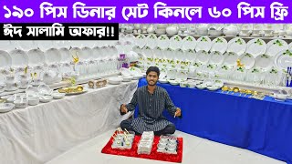 Dinner set price in Bangladesh  Ceramic Item Price  Dinner set price 2024  ডিনার সেট [upl. by Ati]