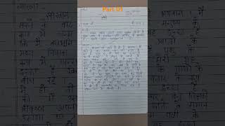 Class 10 Hindi chapter 03 Saweye sandharb trending viral study [upl. by Annis]