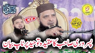 Latest Hafiz Yousaf Pasroori Topic Aqeeda Toheed Top Bayan at Gujranwala [upl. by Hoi]