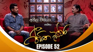 Akila Vimanga සමඟ Jeewitha Swara ජීවිත ස්වර  Episode 52  27th July 2024 [upl. by Vania919]