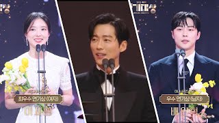 Winners of the 2023 MBC Drama Awards [upl. by Nerdna550]