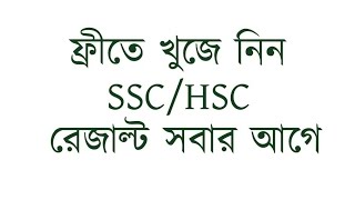 SSCHSCDAKHILALIMJSCJDCDIPLOMA result bangladesh bd [upl. by Eldnik162]