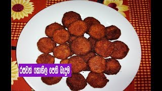 රසවත් කොහිල පෙති බැදුම Lasia Spinosa Roll Fry Kohila Yum Roll Fry [upl. by Micki]