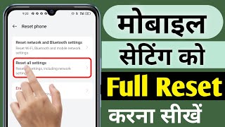 all setting reset kaise kare  mobile setting ko reset kaise kare  how to reset mobile setting only [upl. by Horatia]