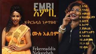 Fikeraddis Nekatibeb  EMBI Full Non Stop Album  ፍቅርአዲስ  ነቃጥበብ  እምቢquot ሙሉ አልበም [upl. by Naashom]