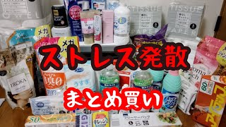 いっぱい買ったぞ日用品今回も雑な購入品紹介じゃないはず [upl. by Handel]