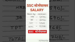 🔥SSC Stenographer Grade  1 Salary SSC Stenographer Grade D Salary SSC Stenographer Grade C Salary [upl. by Cuthbertson]