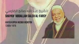 Haifai Kupiga Ngoma Msikitini  Sheikh Abdallah Saleh AlFarsy ‎رحمه الله [upl. by Ahselet]