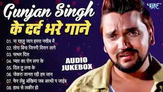 Gunjan Singh के दर्द भरे गाने  Audio Jukebox  Bhjpuri Superhit Sad Song  Sadabahar Purane Gaane [upl. by Aynek]