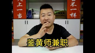 打假测评兼职赚钱软件“兼职兼客”，一部手机一小时随便赚三五十 打假测评 兼职赚钱app 鉴黄师 作业批改 线上云店员 [upl. by Joed]