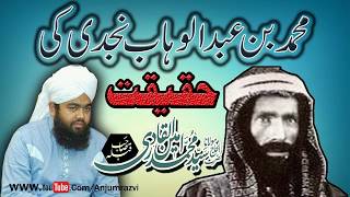 Abdul Wahab Najdi Ki Haqeeqat By Maulana Sayyed Aminul Qadri Qibla [upl. by Middleton]