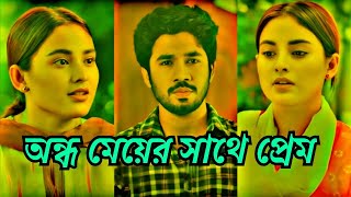 Chokh je moner Kotha bolePrank KingKhairul bashar ampTotni New Natok [upl. by Sefton]