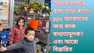 আয়ারল্যান্ড সম্পর্কিত কিছু প্রশ্নের উত্তর  house rent in Ireland and PPS [upl. by Elman]