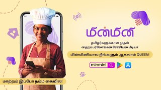 மின்மினியால நீங்களும் ஆகலாம் Queen  Minmini app  30 Seconds [upl. by Alyss]