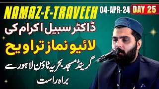 Dr Subayyal Ikram Live Taraweeh  Bahria Grand Mosque  Ramadan 2024  Day 25 [upl. by Arondel]