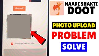 Nari Shakti Doot App Photo Upload Problem  Nari Shakti Doot App Application Photo Upload Problem [upl. by Anilahs]