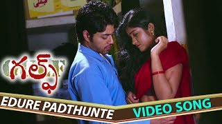 Edure Padthunte Video Song  Gulf  Chetan Dimple Anil Kalyan  2018 Telugu Latest Movies [upl. by Lipinski269]