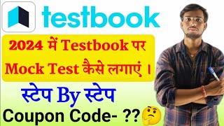 Testbook पर mock test कैसे लगाएं  testbook par test kaise de  how to take mock test on testbook [upl. by Tilagram471]