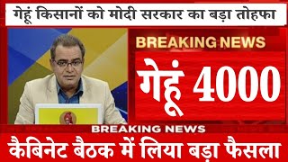 इस साल गेहूं बिकेगा 4000 के पार। 2024 में गेहूं समर्थन मूल्य 3275 होगा। गेहूं निर्यात को मंजूरी।। [upl. by Einneb595]