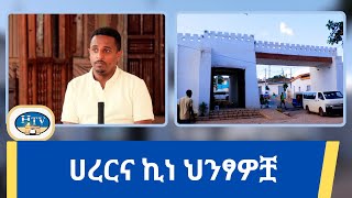 ሀረርና ኪነ ህንፃዎቿ [upl. by Ute]