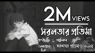 Shorolotar Protima  Khalid Bangla Song Lyric Video [upl. by Gass715]