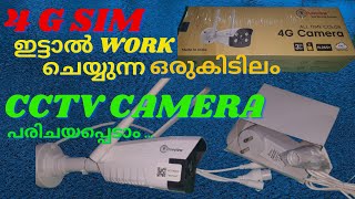 Trueview 4G Camera full details malayalam Trueview 4G Sim Based All Time Color Bullet Camera 3MP [upl. by Nivra134]