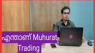 Muhurat Trading Malayalam  What is Muhurat Trading [upl. by Bebe229]