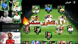 هنجرب كارت تييري هنري الغزال الفرنسي يلا نطور ورنكات🔥 [upl. by Odelle]