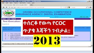 HNS Level 3 COC theory questions package 4  የ ኤች ኤን ኤስ ደረጃ 3 ጥያቄዎች 2021 [upl. by Aetnahs687]