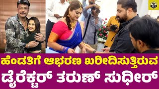 ಹೆಂಡತಿಗೆ ಆಭರಣ ಖರೀದಿಸುತ್ತಿರುವ ತರುಣ್ ಸುಧೀರ್ Tharun Sudhir Wife Sonal Monteiro  Tanisha Kuppanda Shop [upl. by Valoniah]