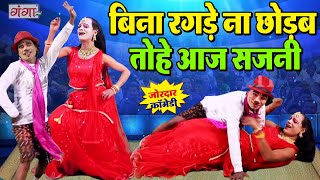 आज से पहले कभी नहीं देखा होगा ऐसा स्टेज तोड़ डांस  Stage DANCE Program Bhojpuri  dance comedy [upl. by Norraa]