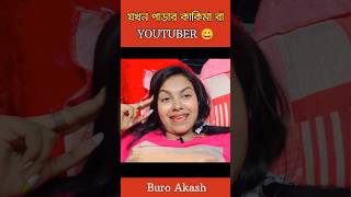 AMUSING RII VS SUMI ROY bengali roasting ytshorts buroakash [upl. by Nylak152]