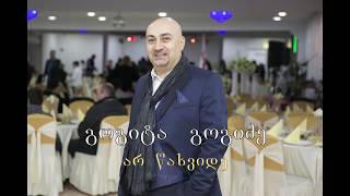 GOGITA GOGIDZE  AR CAXVIDE გოგიტა გოგიძე  არ წახვიდე [upl. by Mrots]