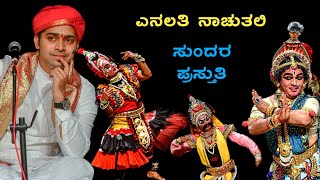 ಎನಲತಿ ನಾಚುತಾ ಕನಕಾಂಗಿ  ಪ್ರಖ್ಯಾತ ಶೆಟ್ಟಿಯವರ ಇಂಪಾದ ಸ್ವರದಲ್ಲಿ  ಶಶಿಕಾಂತರ ನಾಟ್ಯ ಉಳಿತ್ತಾಯರ ಮದ್ದಳೆಯ ಮೋಡಿ [upl. by Hama]