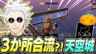 リロードで「天空城合流」に挑戦してみた結果がやばすぎたｗｗｗ【フォートナイトFortnite】 [upl. by Aicats]