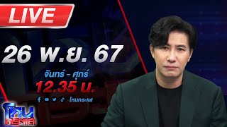 🔴Live โหนกระแส แอมจ๋าพัชลาก่อน โบกมือลาเสียงเพลงครวญมาต้องลาแล้วเพื่อน [upl. by Roarke890]