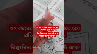 ৩০ বছরের উপর থেকে খেতে হবে প্রতিদিন দুপরে ১ টি health tips shorts video coralcalDx [upl. by Zetram]