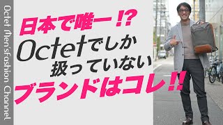 【バイヤー林が5年愛用しているアイテム】大人の男性にオススメのバックパックをコーデも交えてご紹介～Octet MensFashion Channel～ [upl. by Adnoved8]