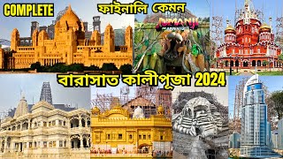 100 Done ফাইনাল ভিউ বারাসাতের কালীপূজোর Top 10 Barasat Kalipuja 2024 [upl. by Denna416]