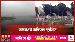 কয়দিন থাকবে এমন কনকনে শীত  Winter Season  Weather Forecast  Meteorological Department  Somoy TV [upl. by Anneh]