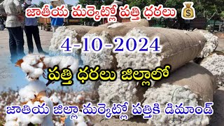 4102024 today cotton prices warangal khammam cotton prices adoni cotton price todayపత్తి ధరలు [upl. by Nygem]