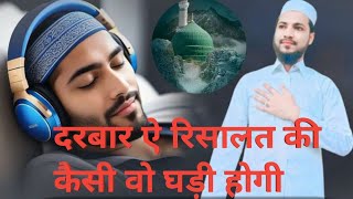 Darbar E Risalat Ki Kaisi Wo Ghadi Hogi Heart touching kalam very beautiful naat [upl. by Rosemarie]