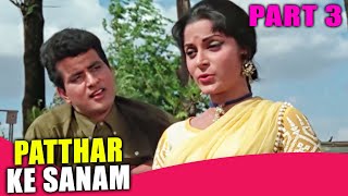 Patthar Ke Sanam 1967 Part  3 l Romantic Hindi Movie l Manoj Kumar Waheeda Rehman Pran [upl. by Cart]