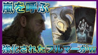 【GWENT】強化された『フルマー』を使ってみた！ [upl. by Litt]