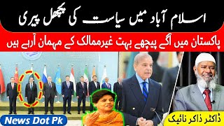 Doctor Zakir Naik  News  Kishwar Naheed  Daily Urdu Column  اسلام آباد میں سیاست کی پچھل پیری [upl. by Corso]