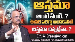 Asthma Symptoms in Telugu  Asthma Treatment  Phlegm in Lungs  Dr Sreenivasan V  SumanTv [upl. by Philemon]