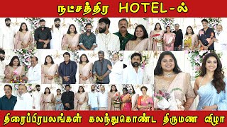 Wedding Recepetion of Nimisha Daughter of Yamuna and Producer Ravi Kottarakara South Indian Film [upl. by Bobina439]