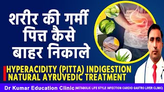 HYPERACIDITY pittaINDIGESTION NATURAL AYRUVEDIC TREATMENT शरीर की गर्मी पित्त कैसे बाहर निकाले [upl. by Oicnerolf994]